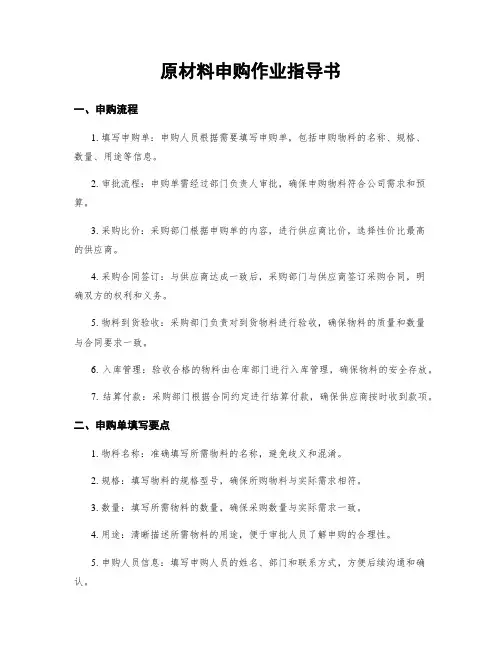 原材料申购作业指导书