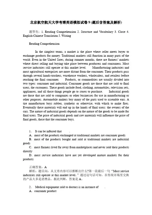北京航空航天大学考博英语模拟试卷9(题后含答案及解析)