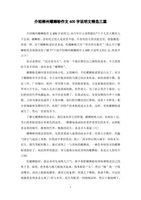 介绍柳州螺蛳粉作文600字说明文精选三篇