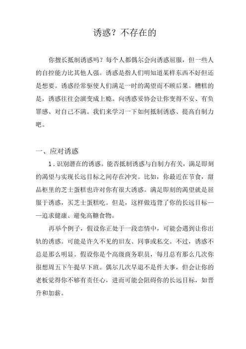 如何抵制诱惑