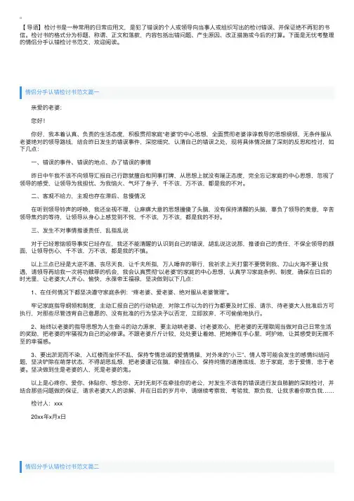 情侣分手认错检讨书范文三篇