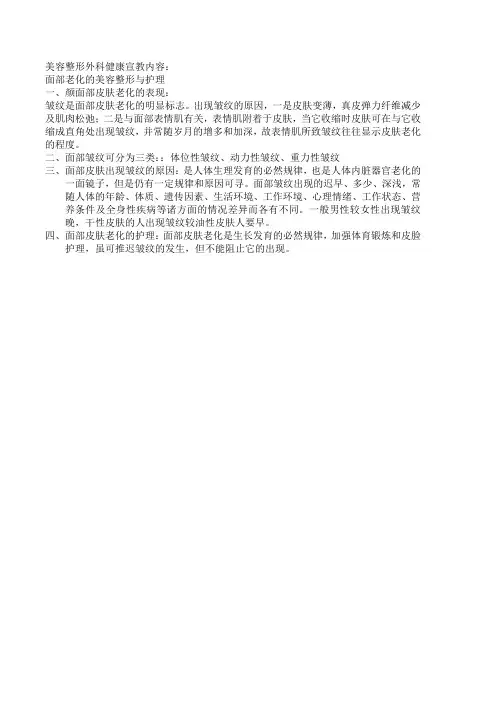 美容整形外科健康宣教内容