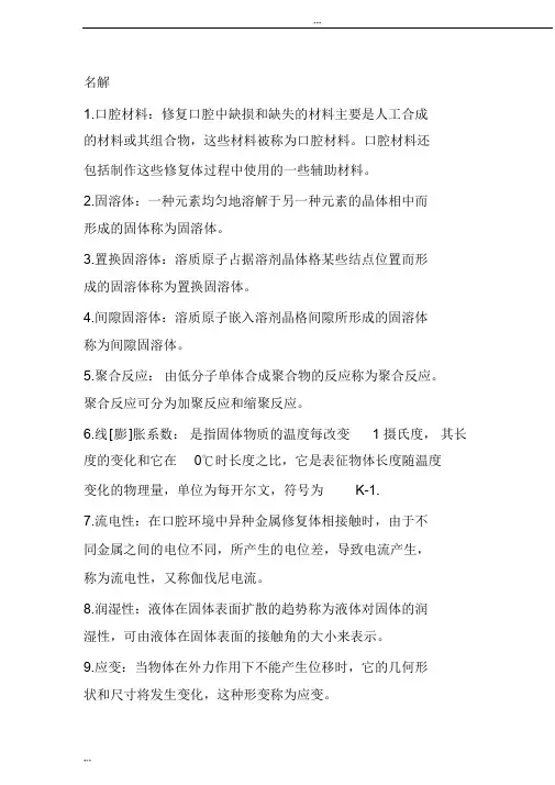 口腔材料