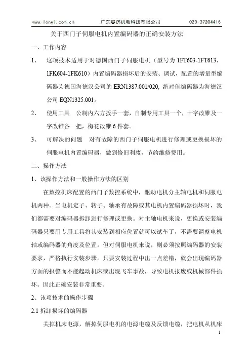 西门子伺服电机维修之编码器调零对位