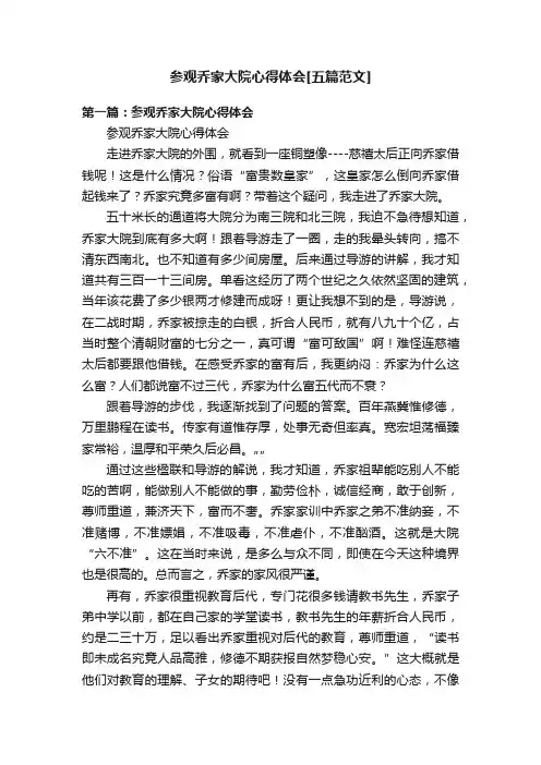 参观乔家大院心得体会[五篇范文]