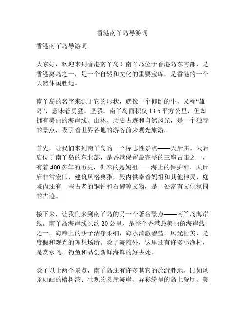 香港南丫岛导游词