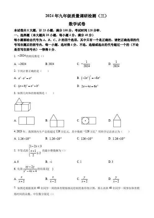 2024年安徽省合肥市五十中学中考三模数学试题(原卷版)