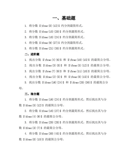 约分和通分的相关练习题