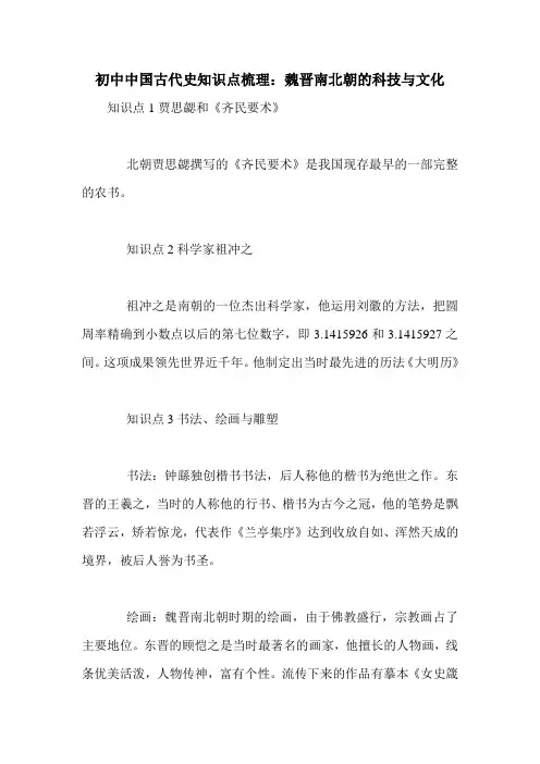 初中中国古代史知识点梳理：魏晋南北朝的科技与文化