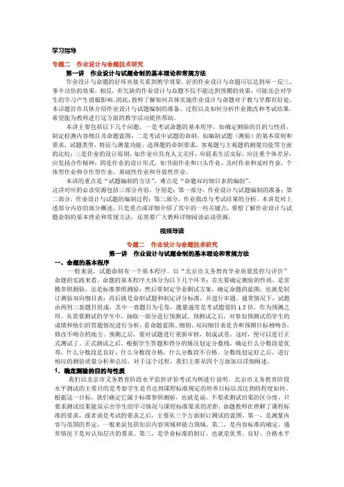 第一讲作业设计与试题命制的基本理论和常规方法
