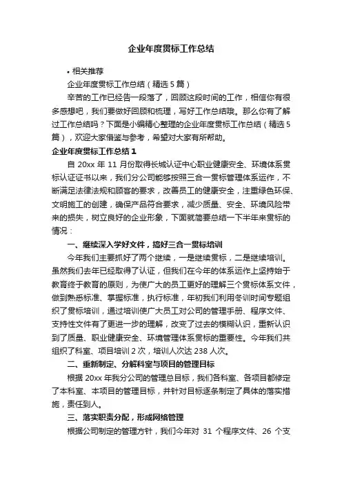 企业年度贯标工作总结