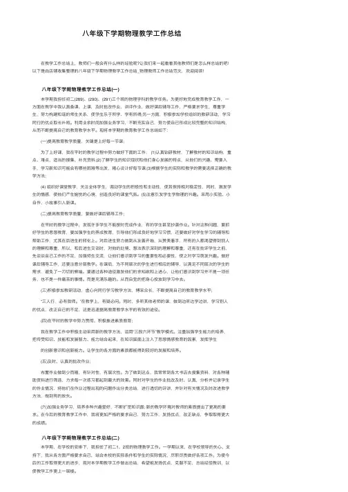 八年级下学期物理教学工作总结