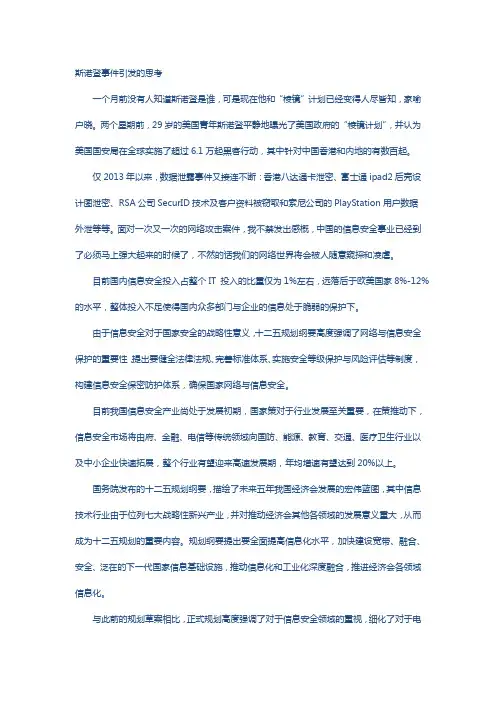 斯诺登事件引发的思考