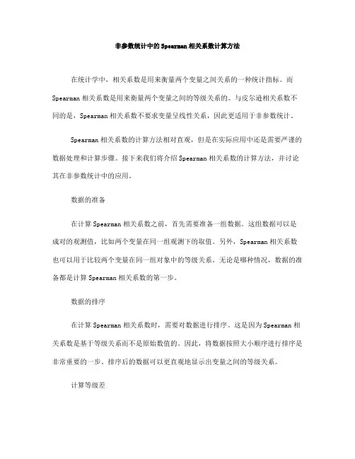 非参数统计中的Spearman相关系数计算方法(六)