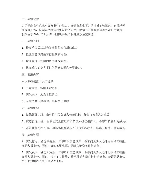 服务应急预案演练记录