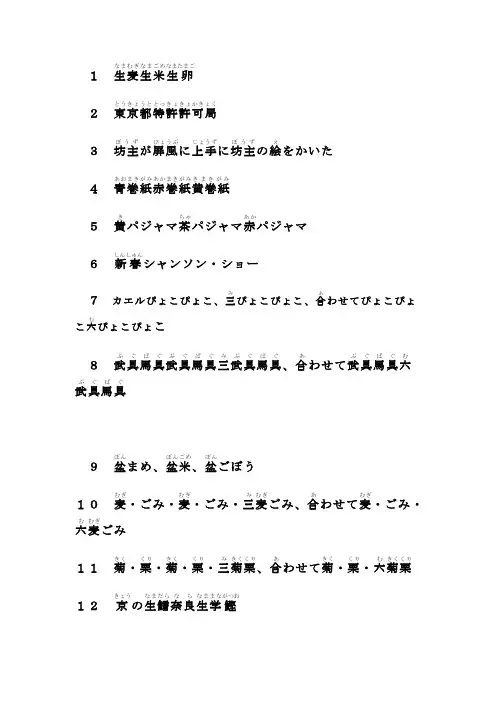 日语绕口令