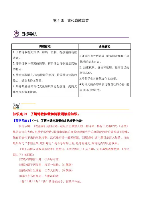 部编版七年级语文上册同步精品讲义第4课古代诗歌四首(学生版+解析)