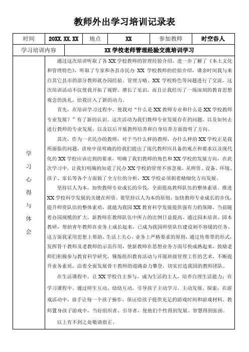 教师外出学习培训记录表