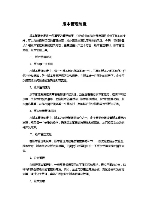 版本管理制度