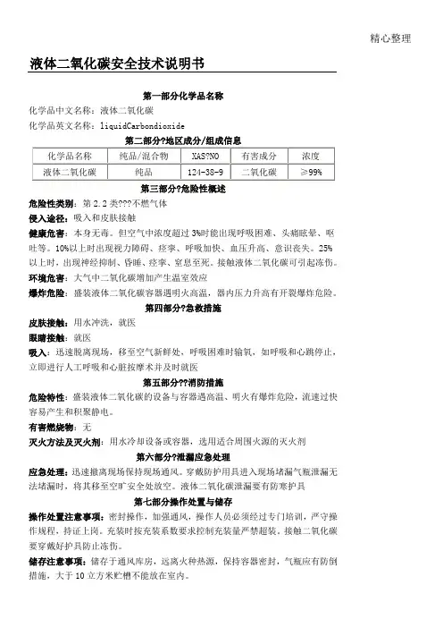 液体二氧化碳安全技术经验说明手册