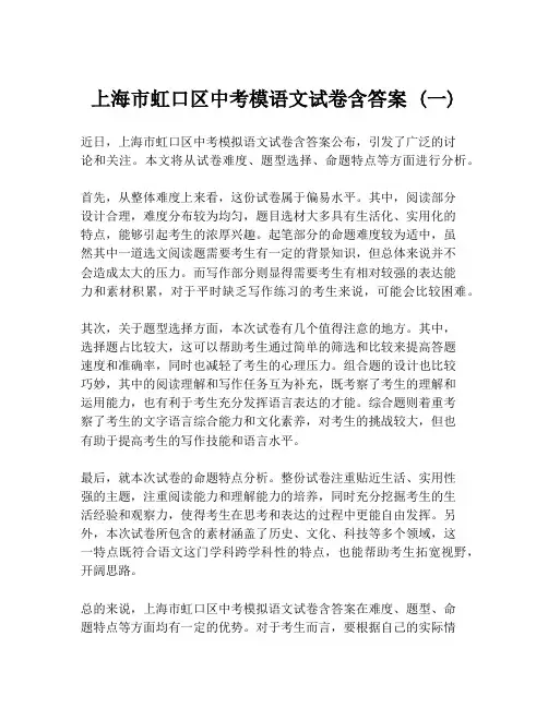 上海市虹口区中考模语文试卷含答案 (一)