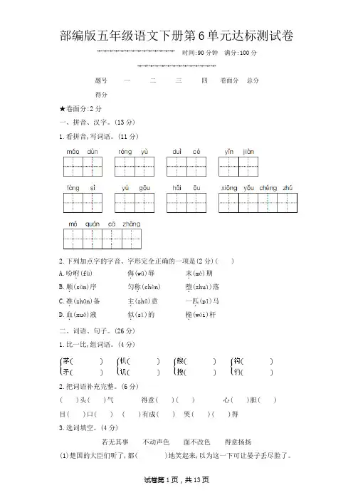部编版五年级语文下册第6单元达标测试卷 附答案