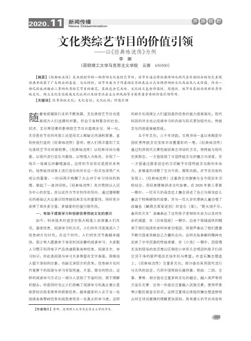 文化类综艺节目的价值引领——以《经典咏流传》为例