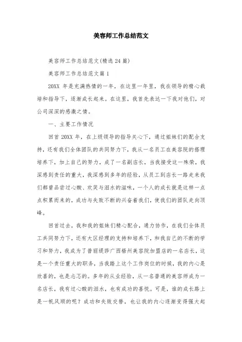 美容师工作总结范文