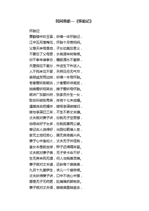 民间丧歌—《怀胎记》