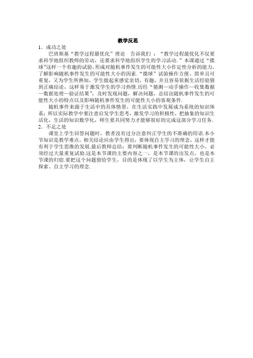 9上25.2《随机事件与概率》教学反思