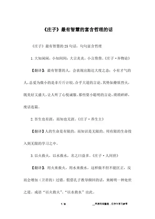 《庄子》最有智慧的富含哲理的话