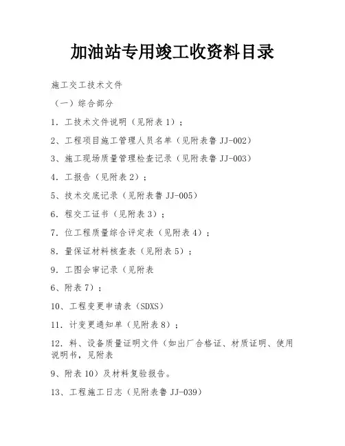 加油站专用竣工收资料目录