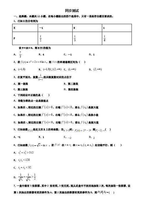 江苏省宿迁市2019-2020学年高二下学期期末2份数学调研试题