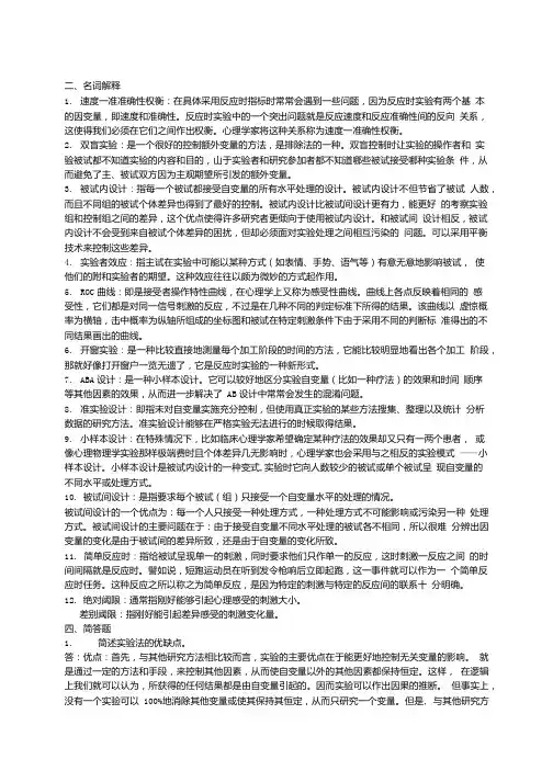 实验心理学习题参考答案.doc