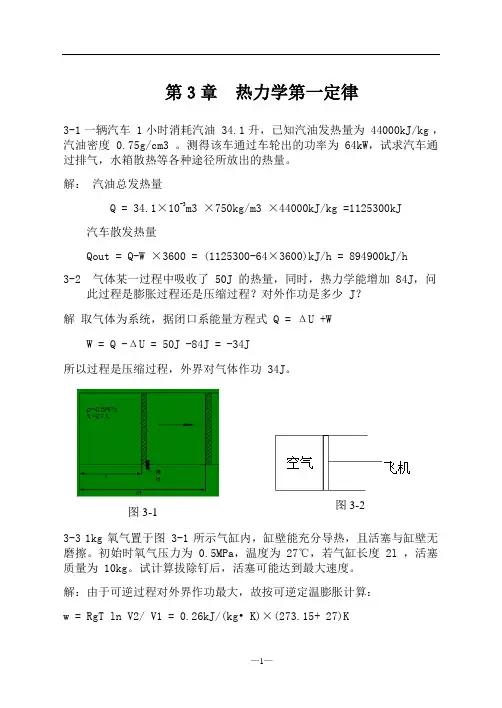 工程热力学第三章热力学第一定律作业