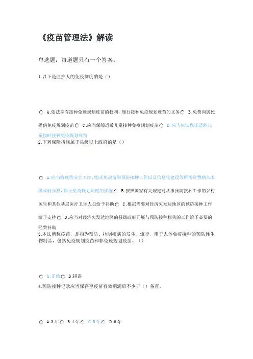 2020年执业药师继续教育《疫苗管理法》解读