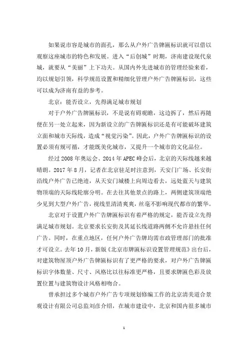 最新北京市户外广告和牌匾标识管理规定 拆除户外广告和门头牌匾总结