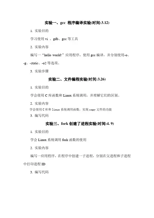 嵌入式linux应用程序开发()实验