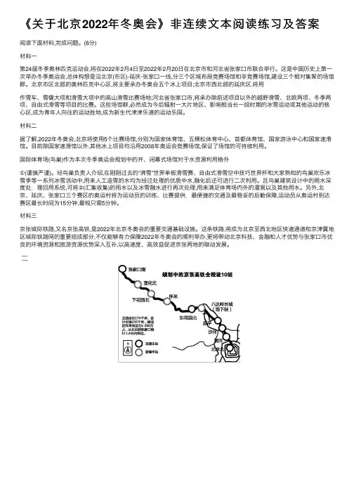《关于北京2022年冬奥会》非连续文本阅读练习及答案