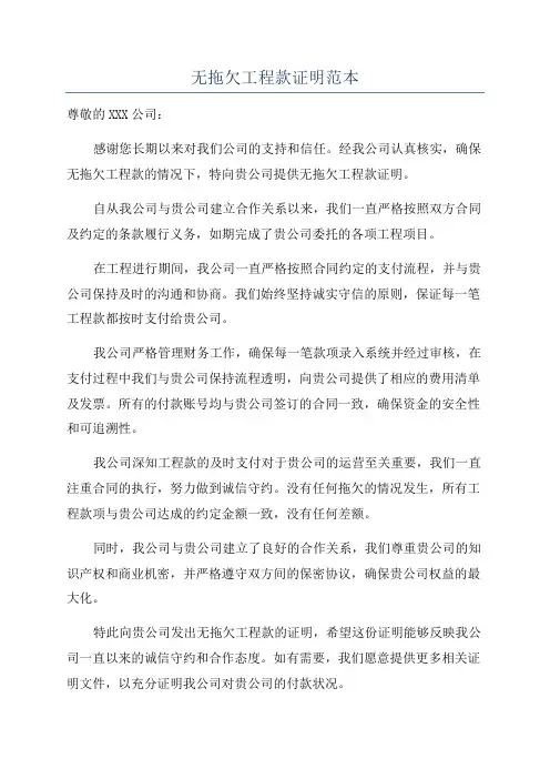 无拖欠工程款证明范本