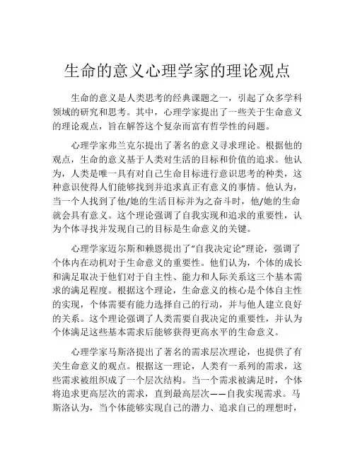 生命的意义心理学家的理论观点