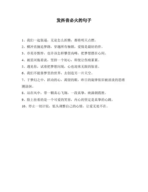发抖音必火的句子