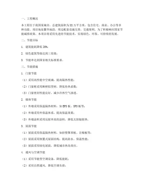 技术标准节能工程施工方案