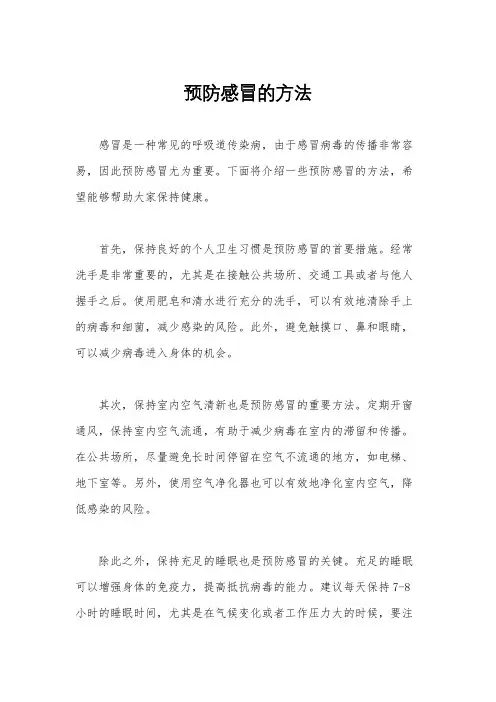 预防感冒的方法