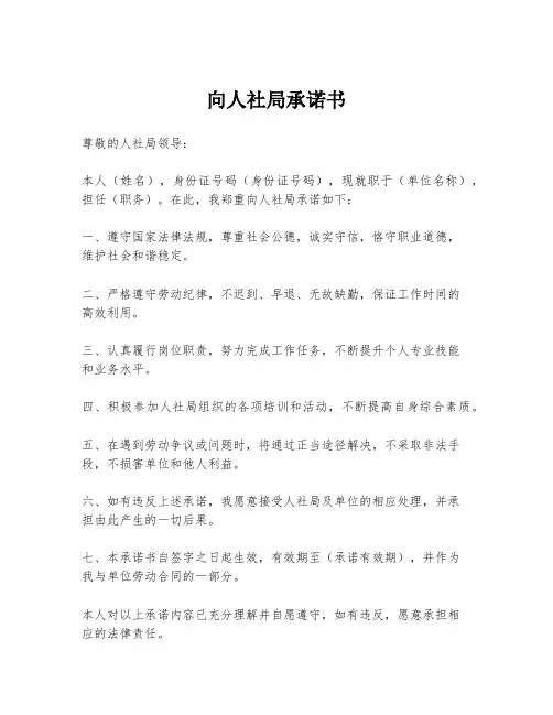 向人社局承诺书