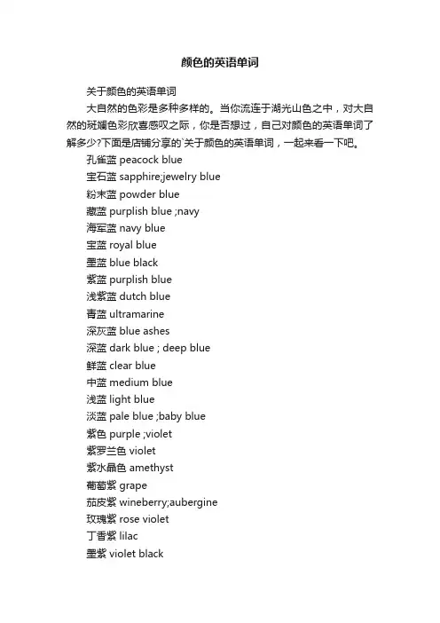 颜色的英语单词
