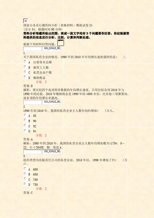国家公务员行测资料分析表格材料模拟试卷24_真题(含答案与解析)-交互