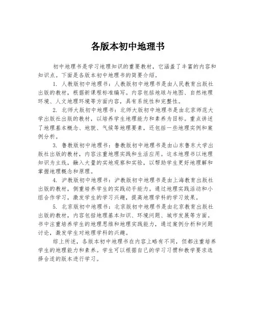 各版本初中地理书