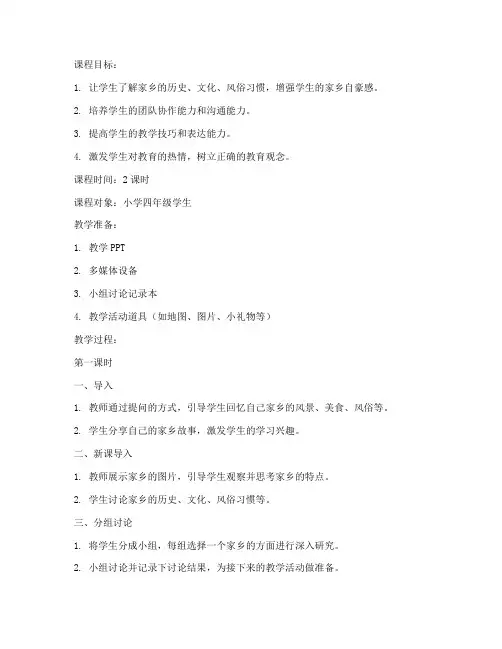 大学生下乡支教教案