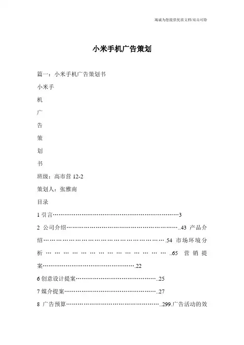 小米手机广告策划